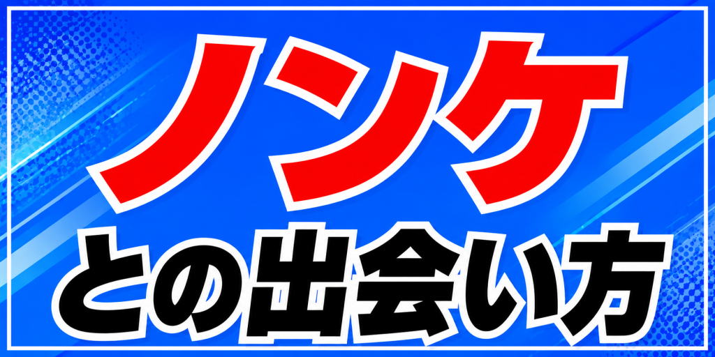 ゲイの出会いを徹底解説 | Gaytuto